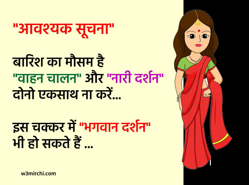 Funny Barish Joke in Hindi
